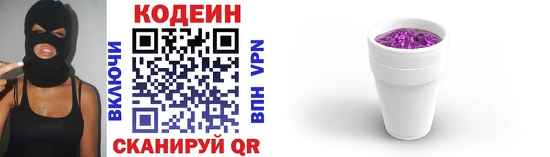 Codein напиток Lean (лин)  Бронницы 
